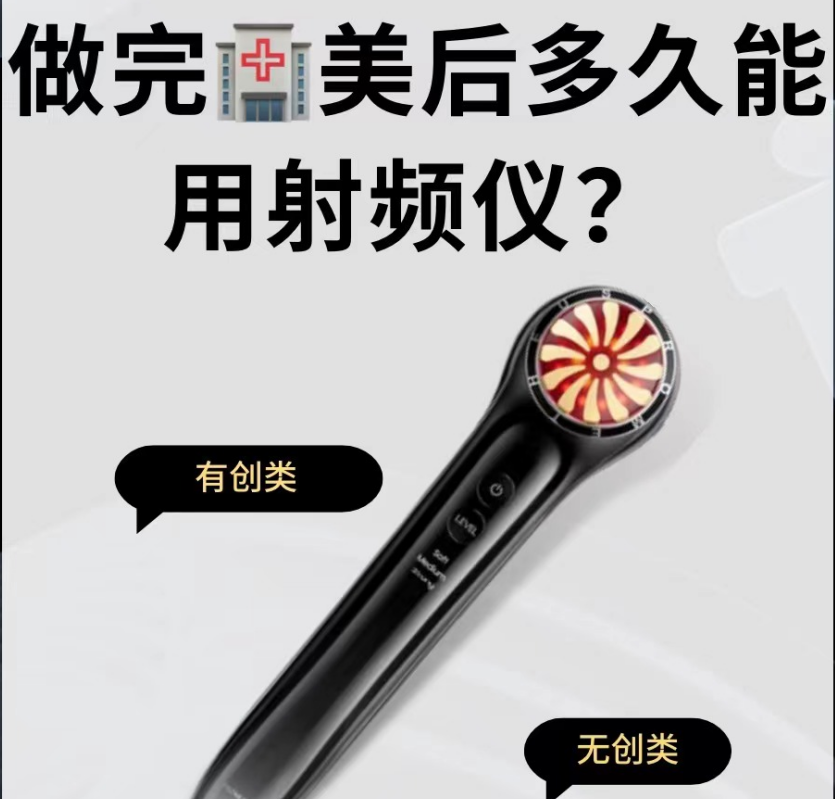 做完Y美后多久能用射频仪？