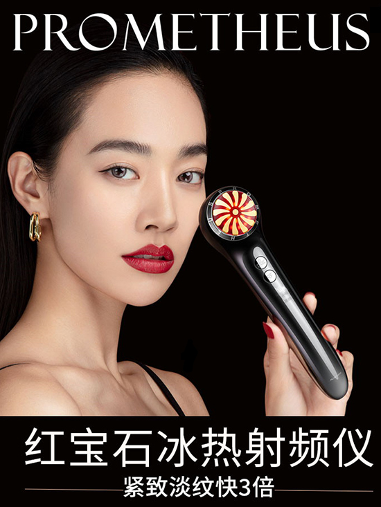 红宝石冰热射频美容仪 紧致淡纹快3倍