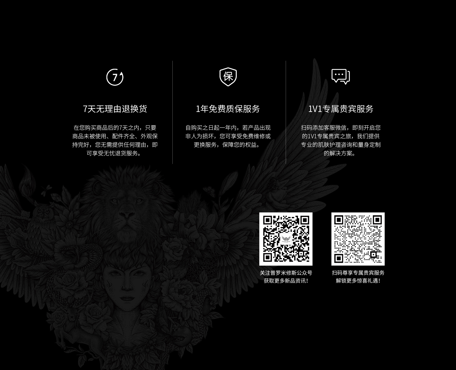 普罗米修斯美容仪售后服务：7天无理由退货，1年免费质保服务，1V1专属贵宾服务