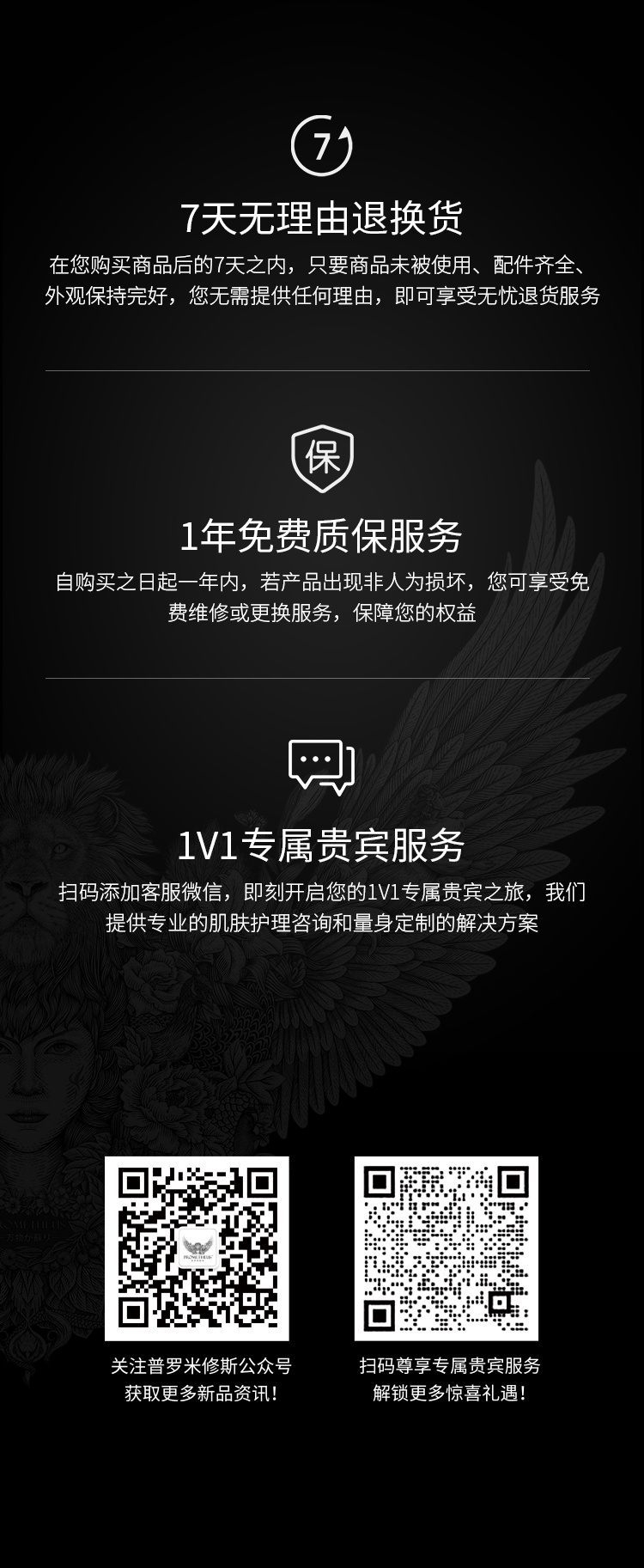 普罗米修斯美容仪售后服务：7天无理由退货，1年免费质保服务，1V1专属贵宾服务
